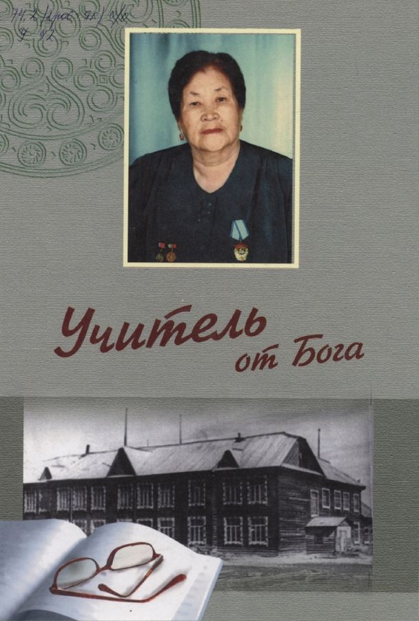 Обложка Учитель от бога